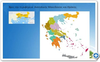 Οι περιφέρειες της Ελλάδας.